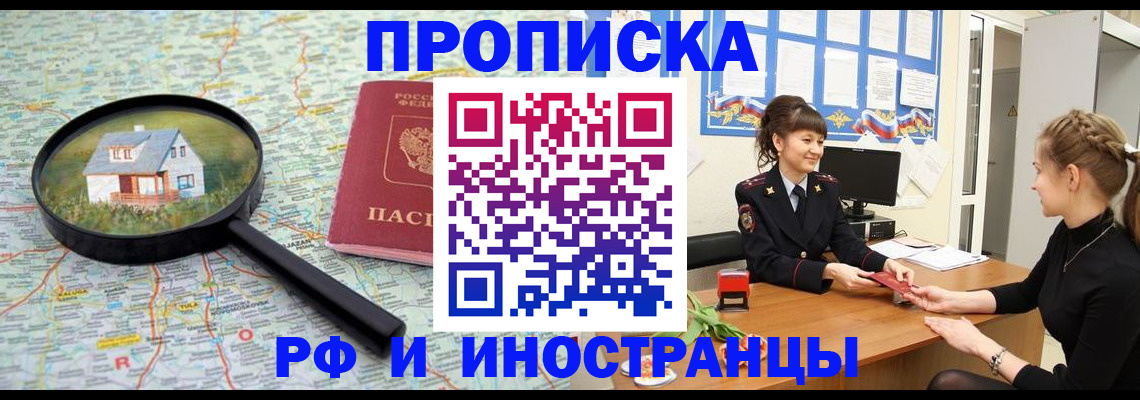 временная регистрация собственник в Петров Вале